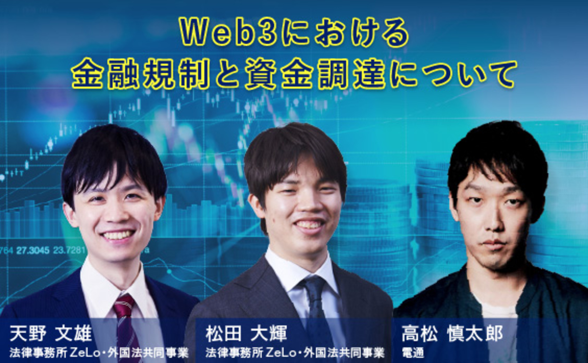 クルマはインフラになる？ モビリティサービスとWeb3時代におけるデータのゆくえ