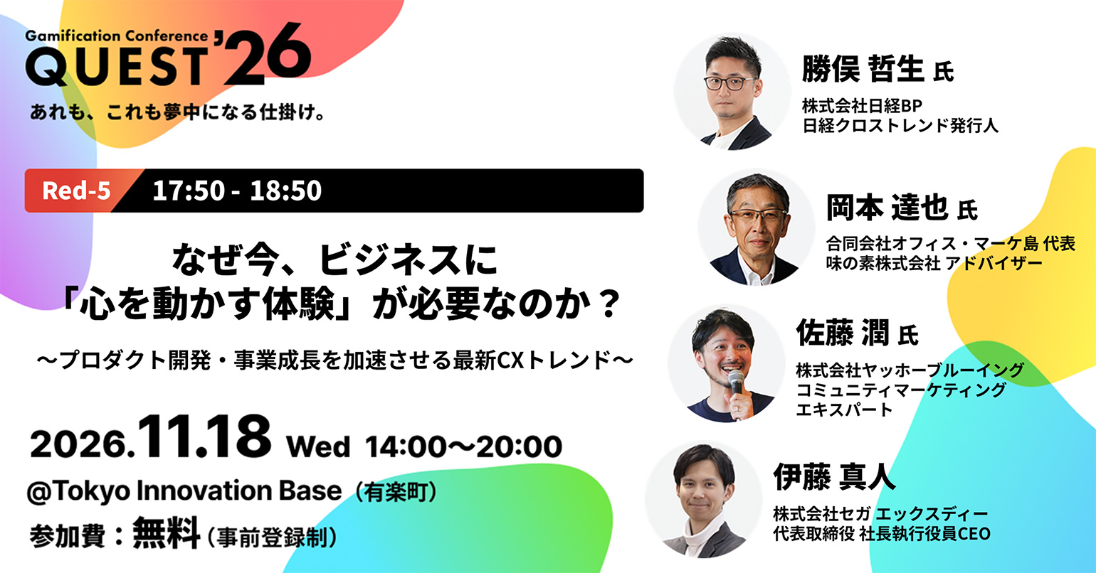 Gamification Conference QUEST’26