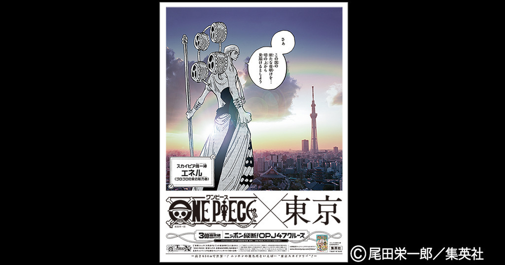 新聞広告賞決まる 大賞に『ONE PIECE』コミックス3億冊突破記念