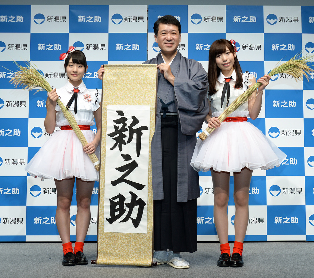 米王国の新プレミアム米の名は 「新之助」に決定！
