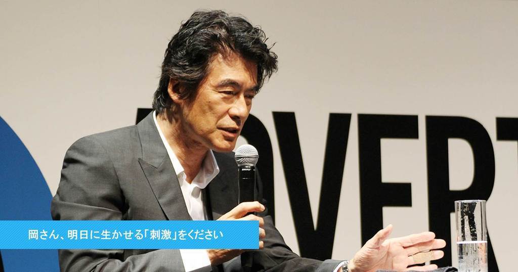 アドウィレポ：岡さん、明日に生かせる「刺激」をください。