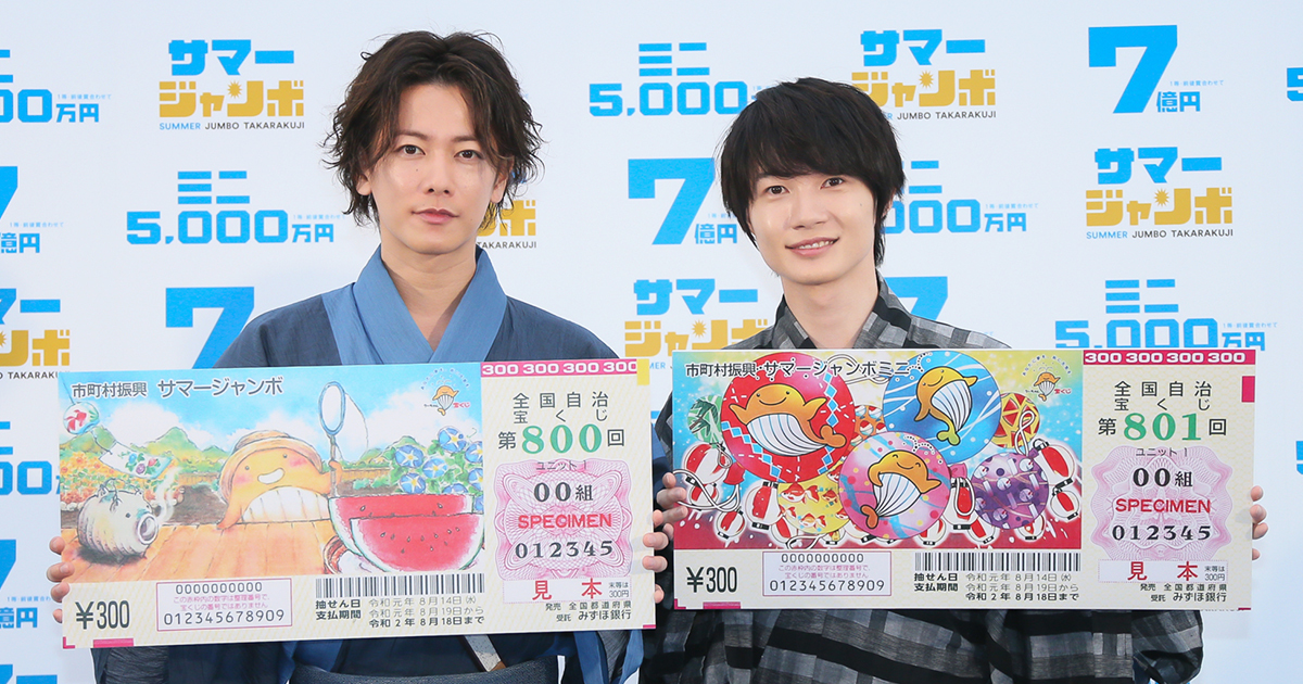 令和初のジャンボ宝くじ発売 佐藤さん、神木さん7億円の夢を語る