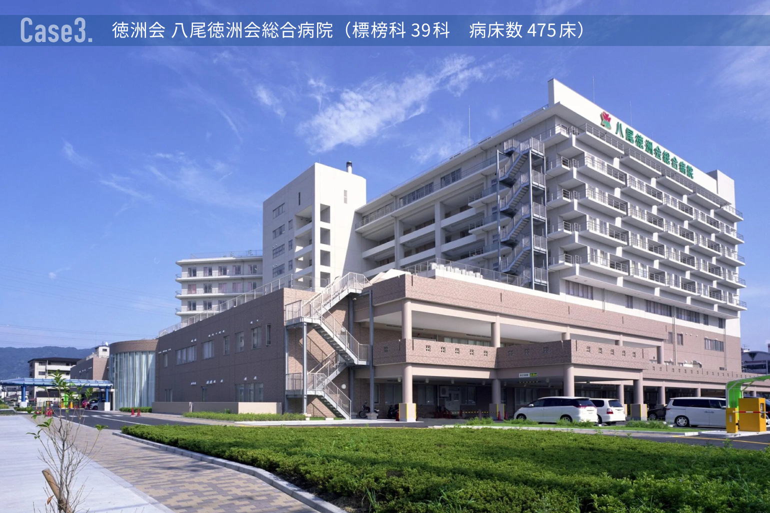 病院の課題#1_八尾徳洲会総合病院外観