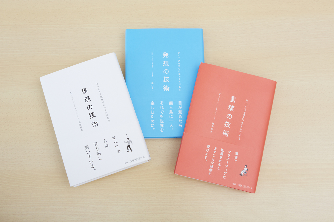 考える技術」（後編）