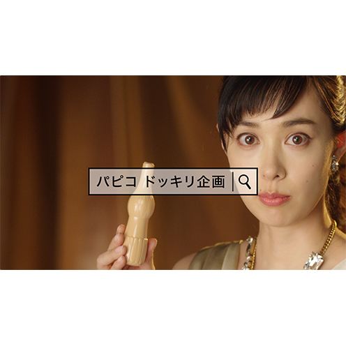 江崎グリコ 「パピコ」でドッキリ企画