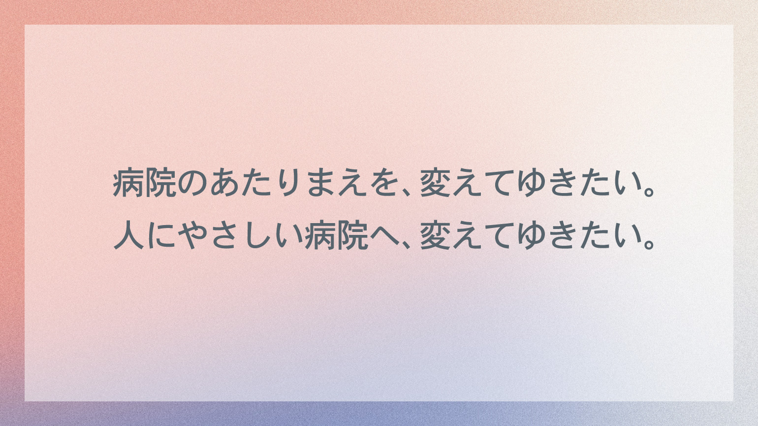 病院の課題#1_図版07