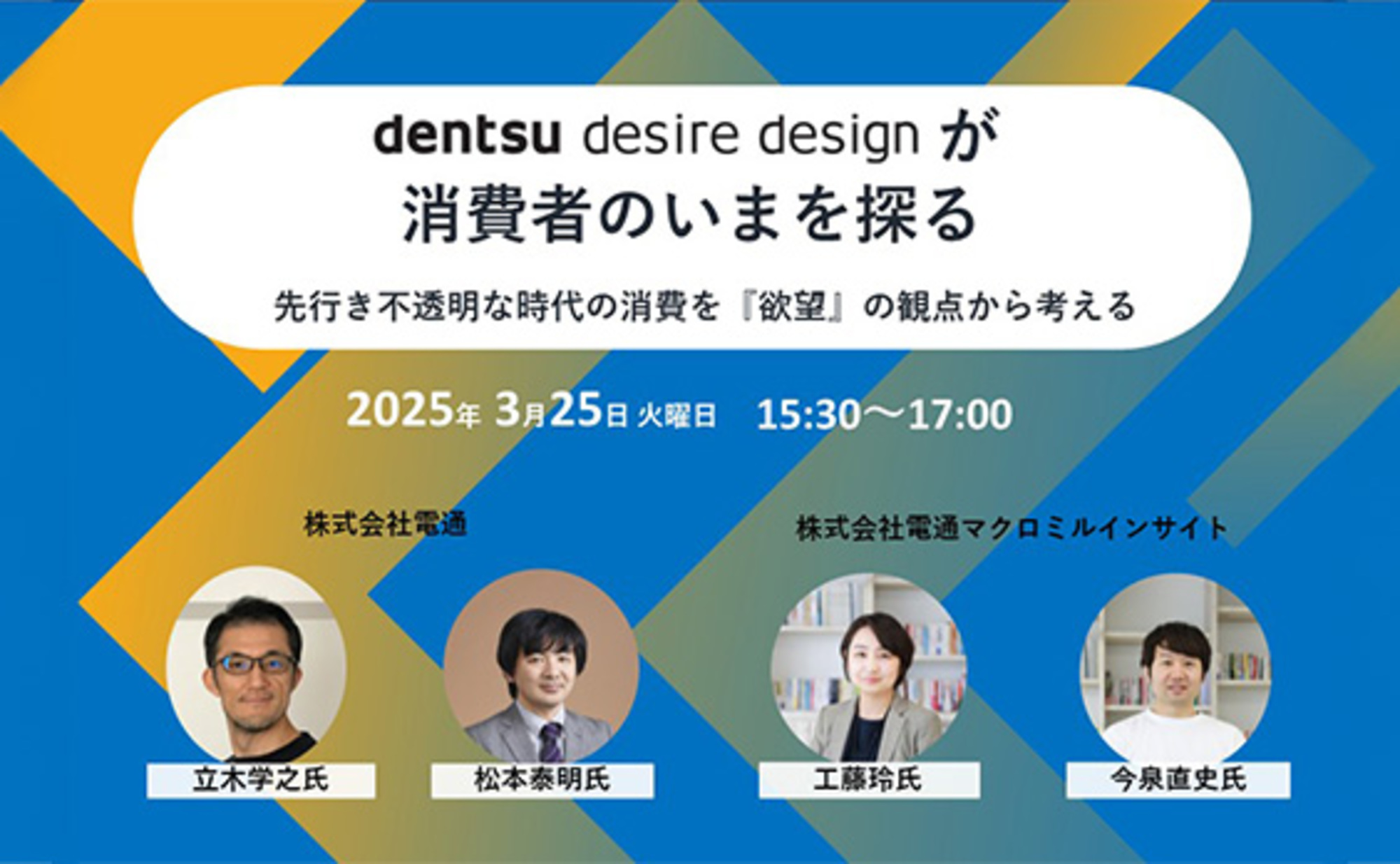 参加者募集】DDD×電通マクロミルインサイト「DENTSU DESIRE DESIGNが
