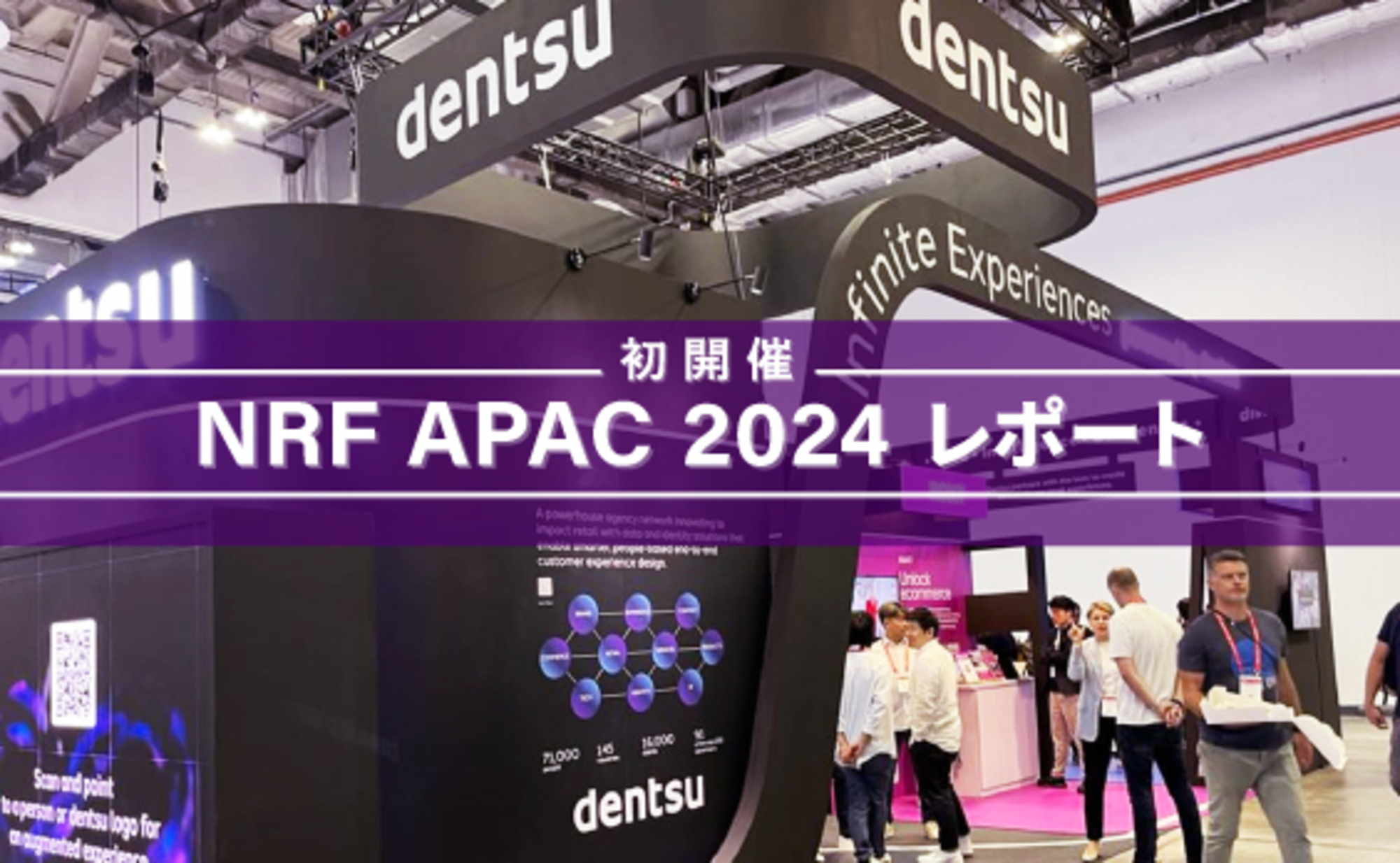 Visit APAC, Exhibit NRF ! ～来た、出た、そして分かった！ NRF APAC