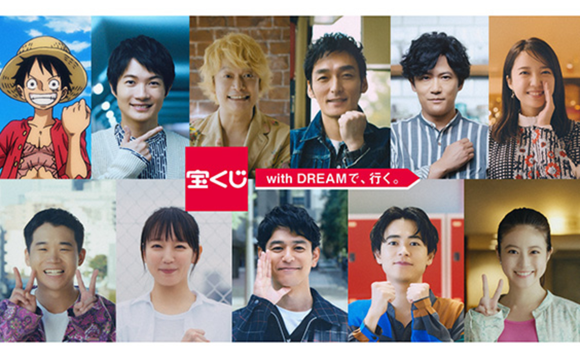 宝くじ cm 出演 者