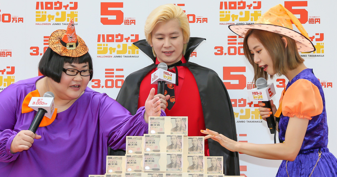 ハロウィンジャンボ宝くじ」発売 10万円以上の当せん本数は、約3万5000本