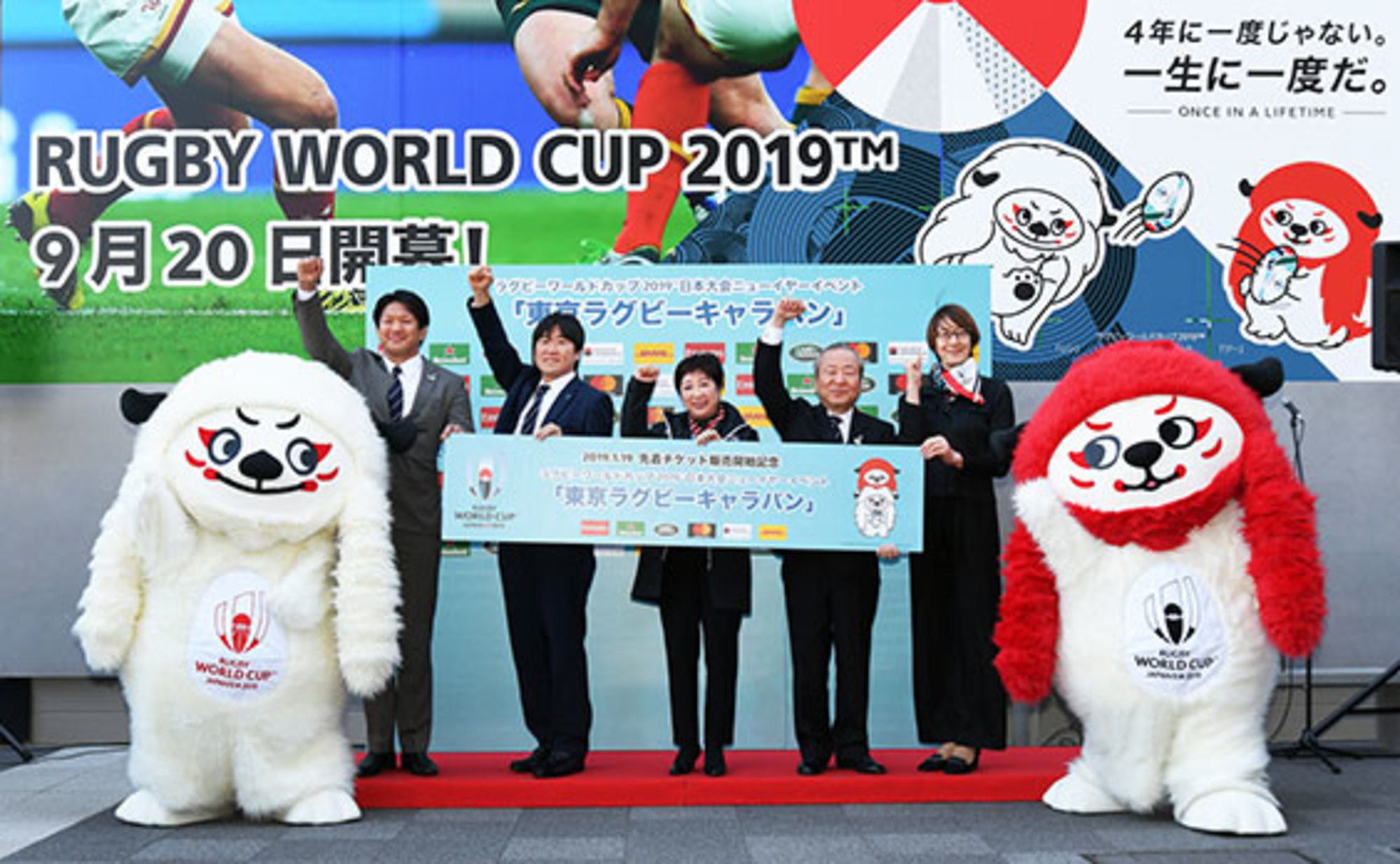 ラグビーワールドカップ2019 開催に向け、都内でキャラバンイベント