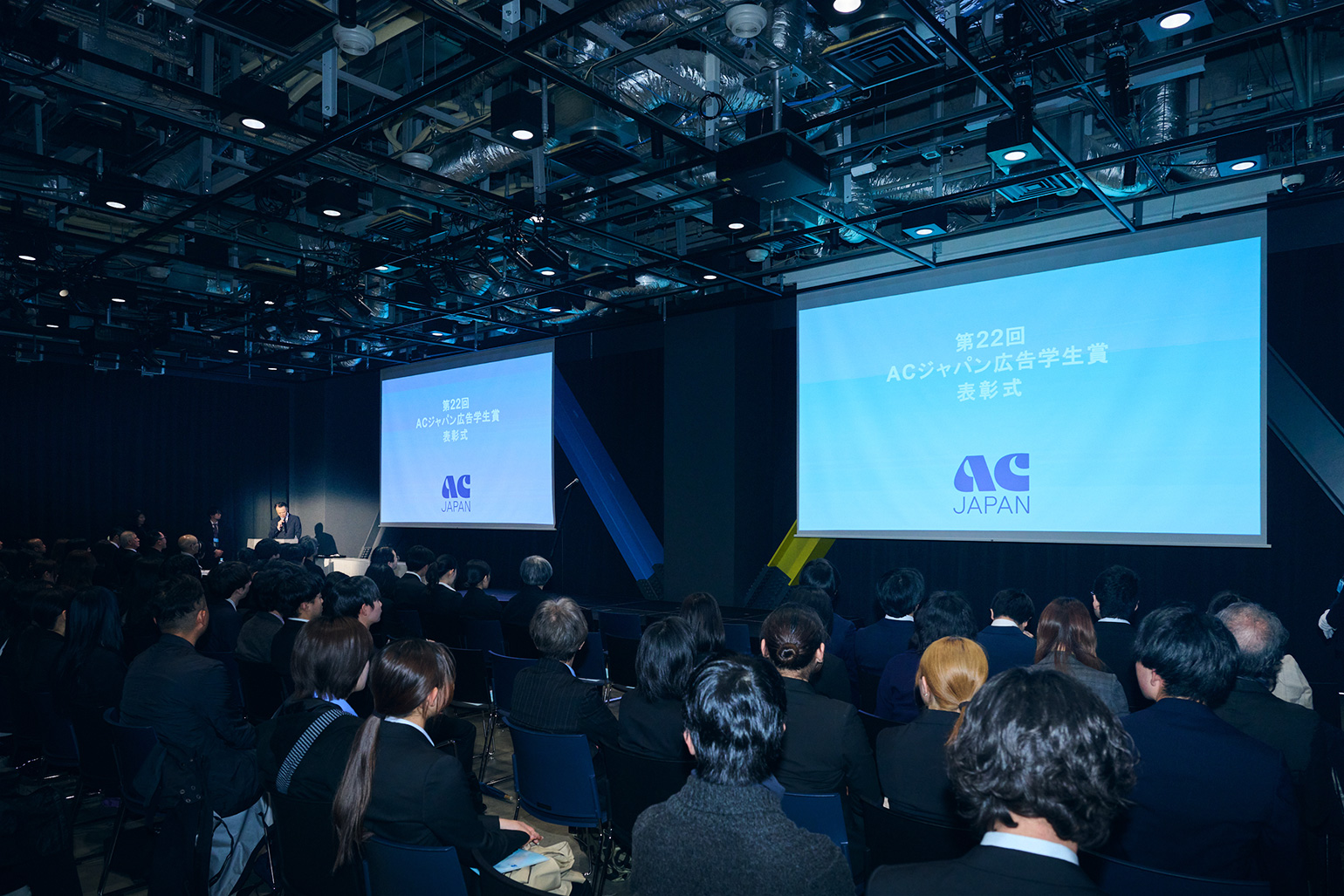 第22回「ACジャパン広告学生賞」表彰式