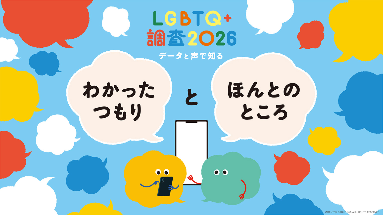 LGBTQ＋