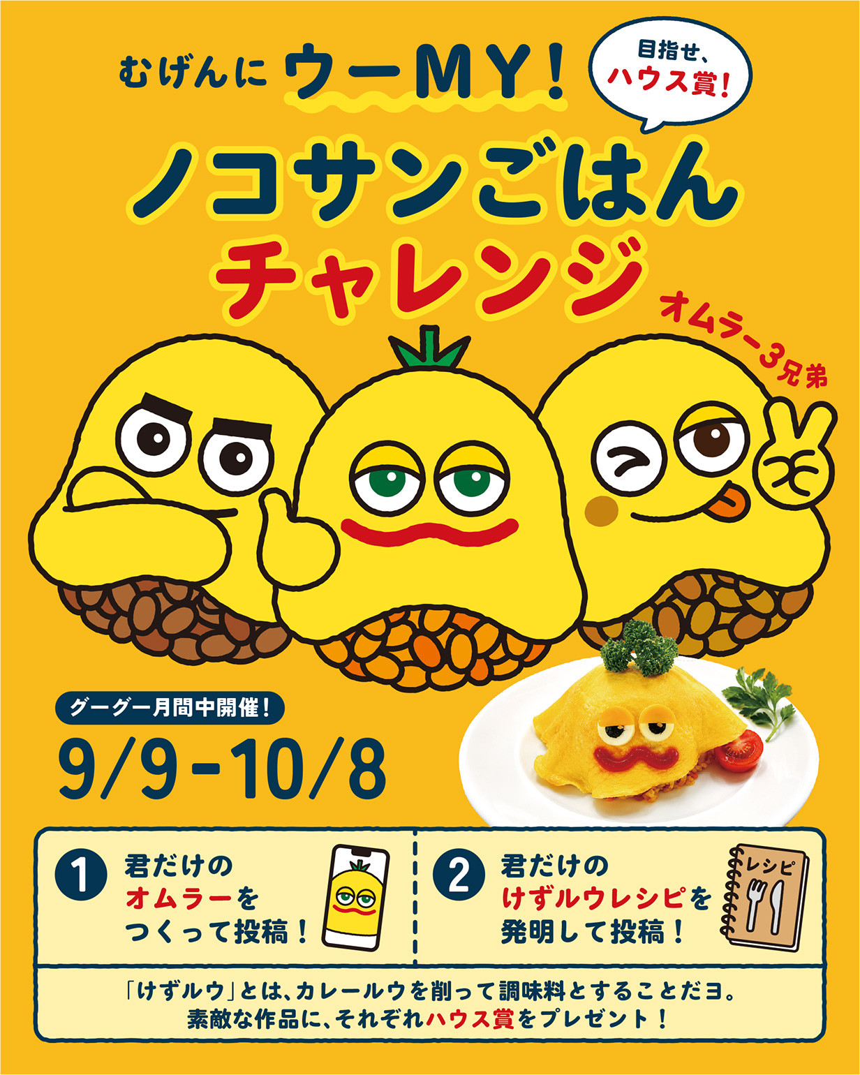 ノコサンごはんチャレンジ