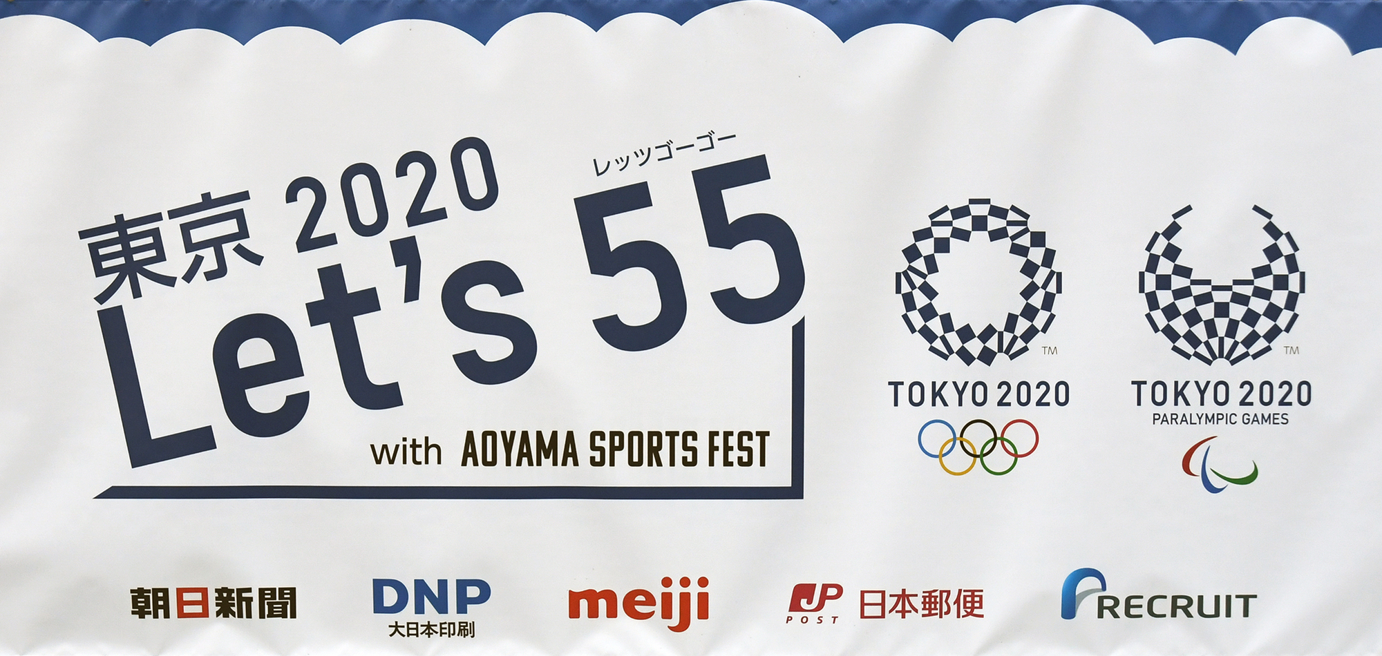 東京2020競技体験イベント 青山で第2弾開催