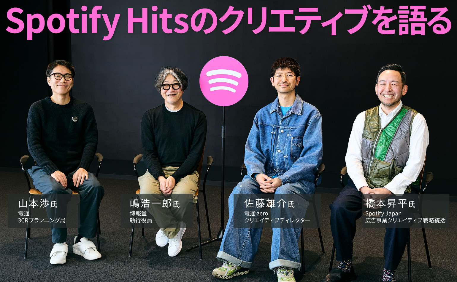 Spotify