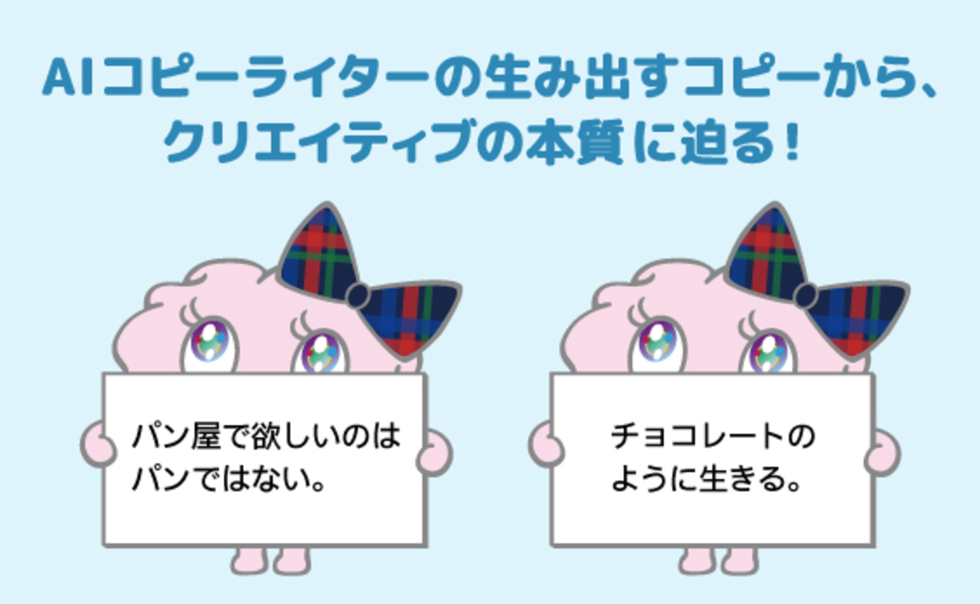 ひよこちゃんが悪魔に。クリエーターが考える「企業キャラ」の転換期