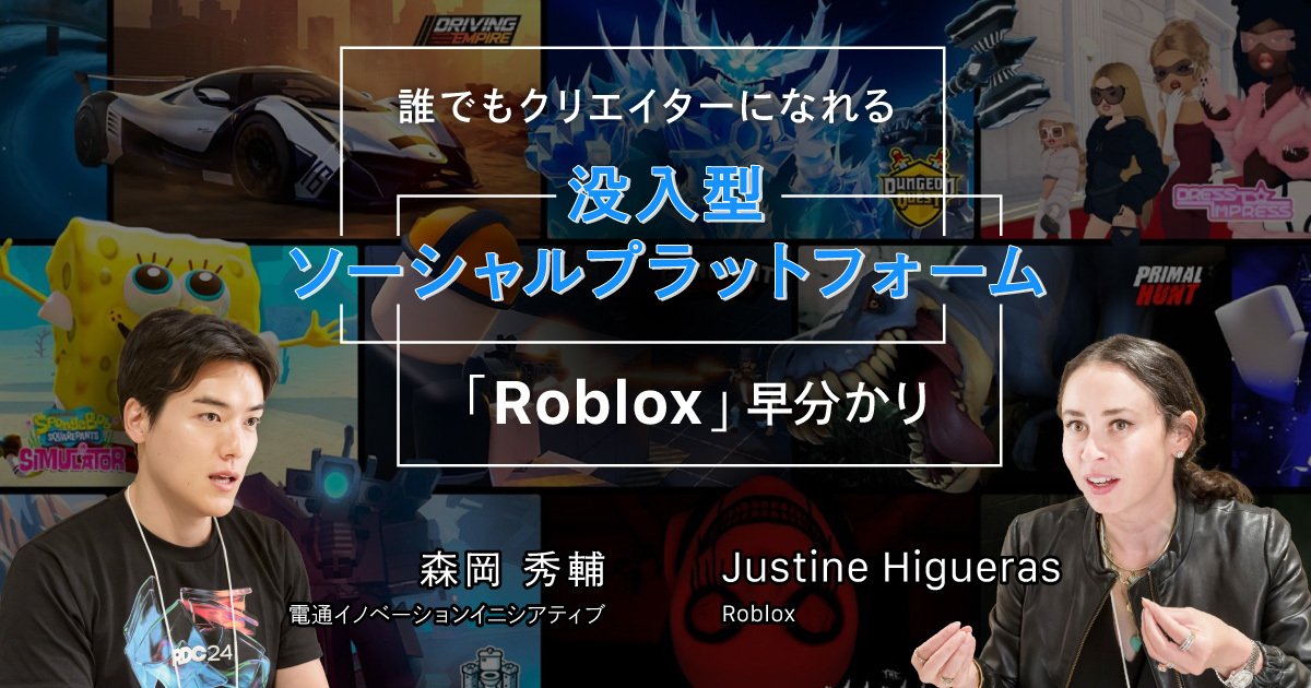 α世代も夢中！約8000万人が毎日遊ぶ“没入型ソーシャルプラットフォーム