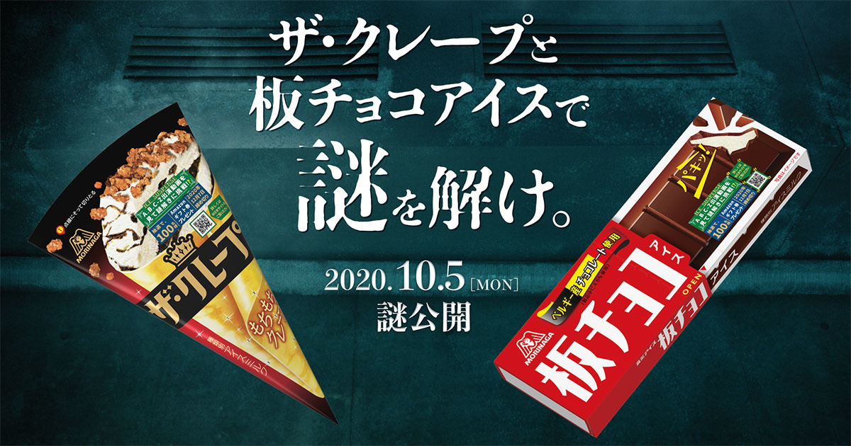 森永製菓ウェブ動画 A.B.C-Z が、アイスサスペンスに挑む