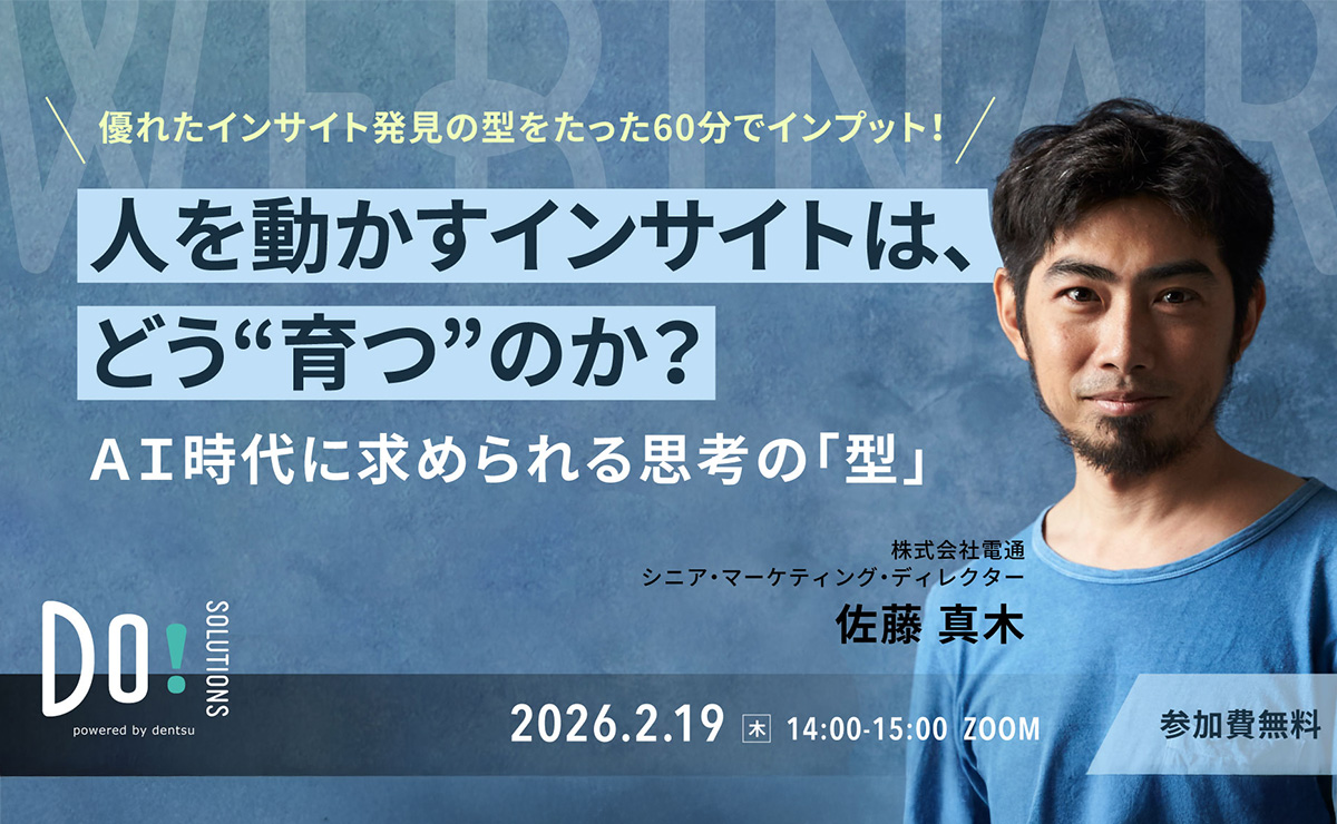 知っておきたい広告手法と表現の「今」｜いま知りたいこと｜電通報