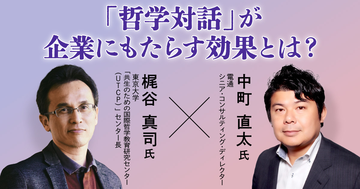 哲学対話が組織に起こす「小さな変革」