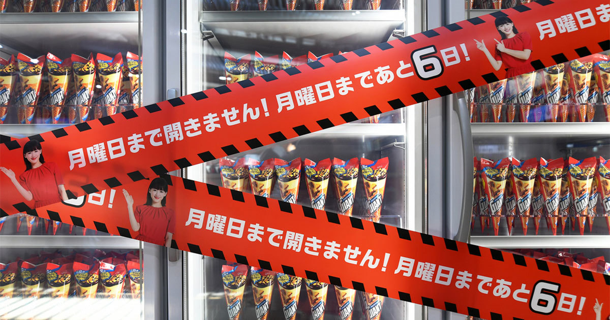 月曜日しか開かない冷蔵庫」出現！ 7月1日はジャイアントコーンを 食べ 