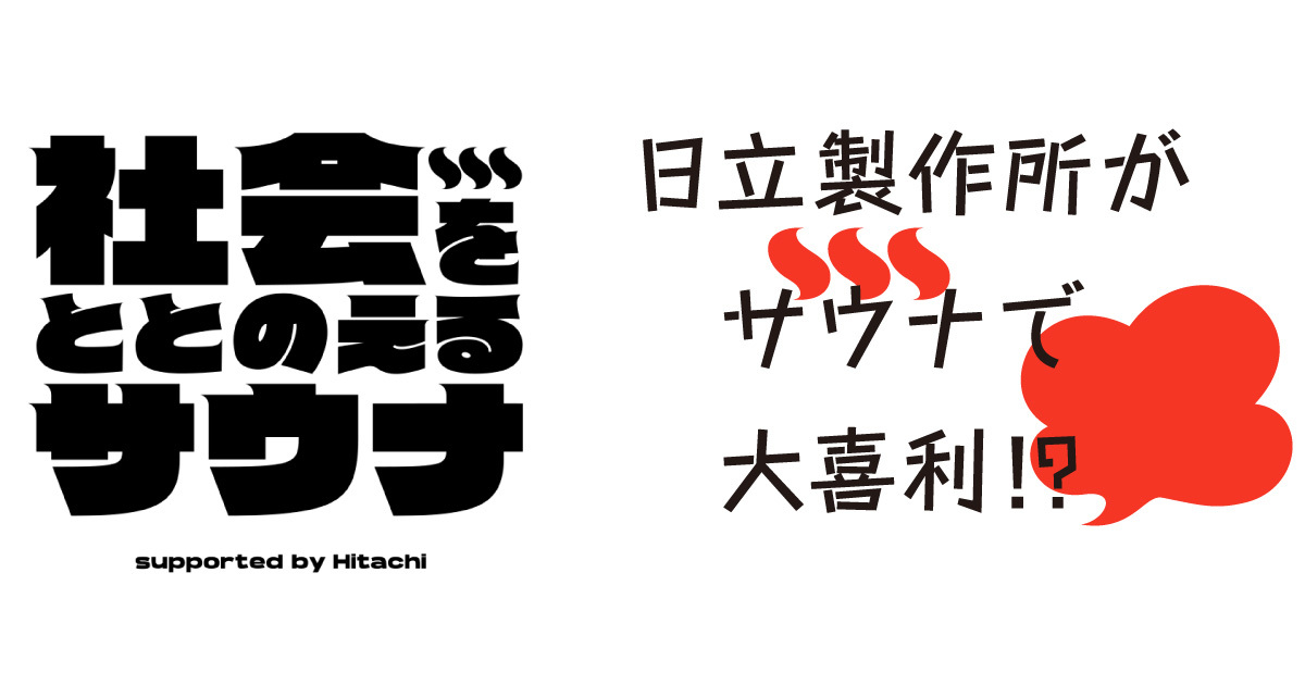 1734665360-hitachi_corp-