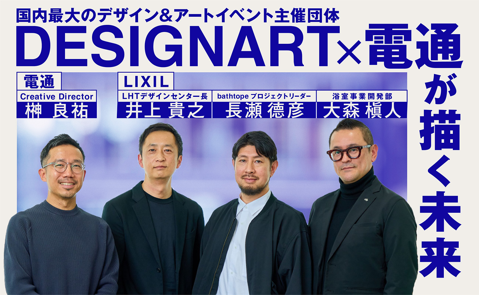 designartxdentsu03_00.jpg