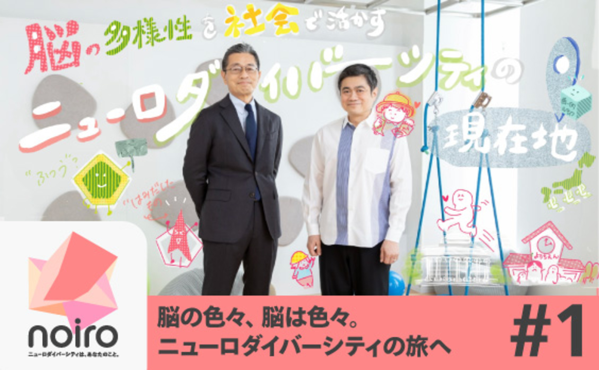 “脳の多様性”を社会で活かす「ニューロダイバーシティ」の現在地