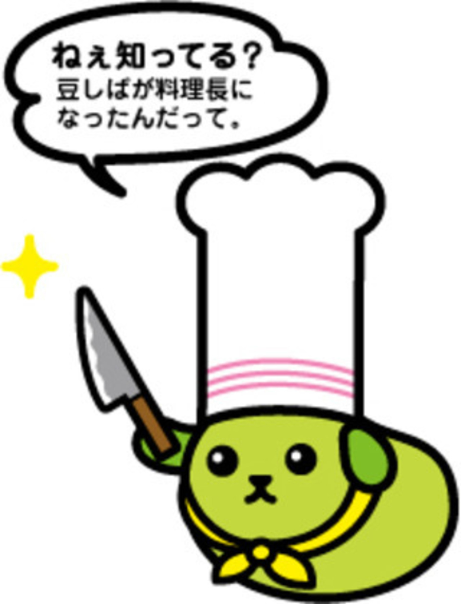 ねえ 知っ てる 豆 し ば