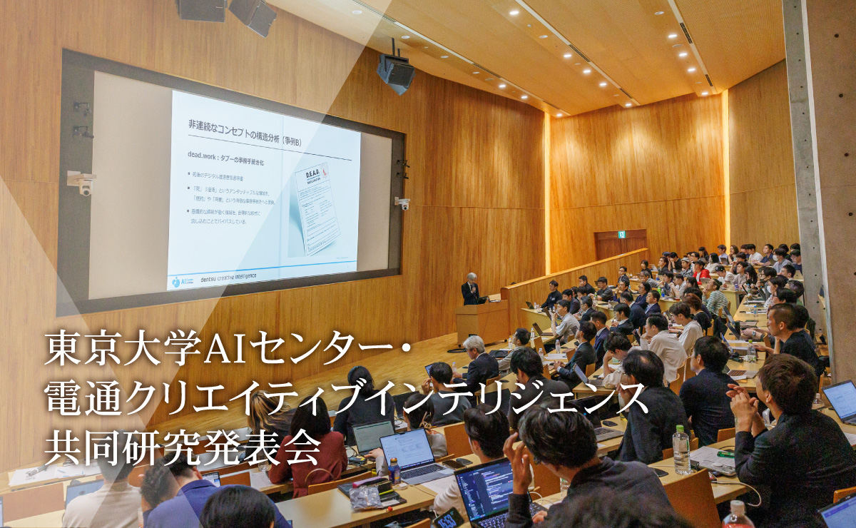dci_ai-u-tokyo_top.jpg