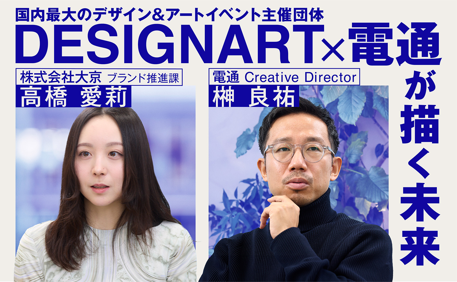 designartxdentsu02_00.jpg