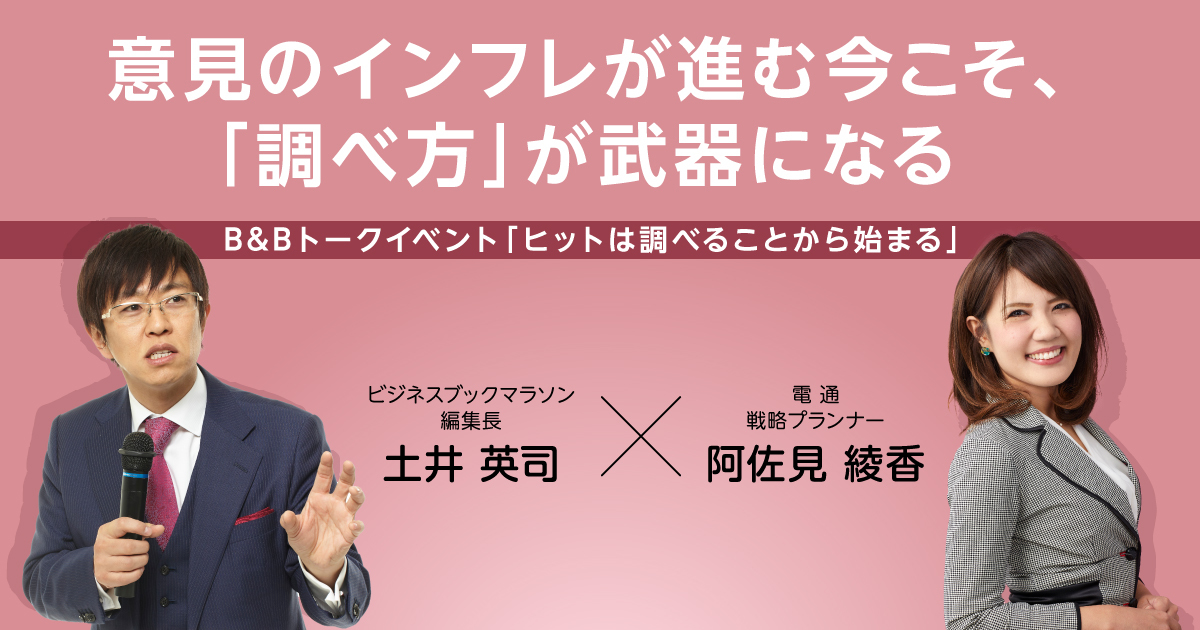 マーケターが知っておきたい、「調べ方」の技術｜電通報