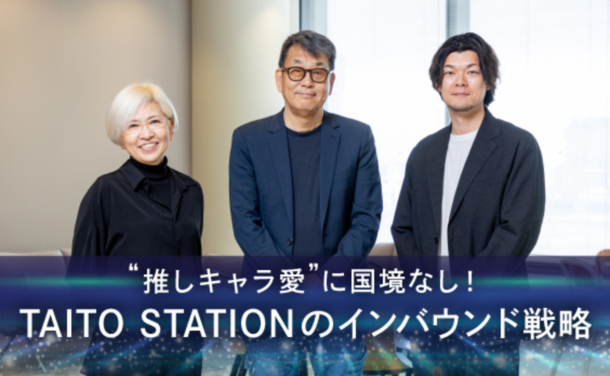 推しキャラ愛”に国境なし！インバウンド×アミューズメント施設の可能性