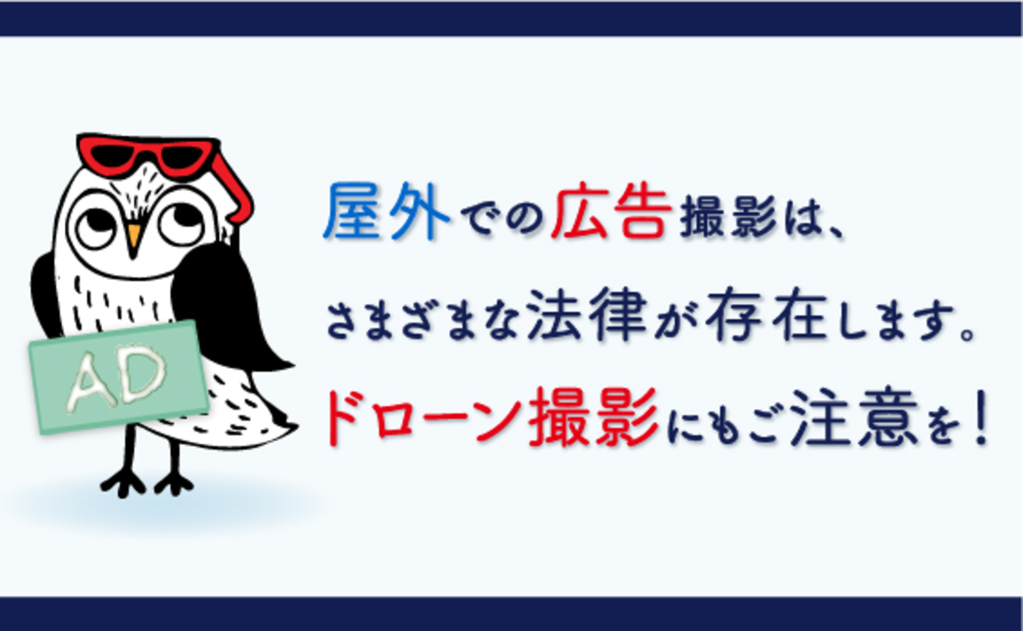 特定業種の広告規制について