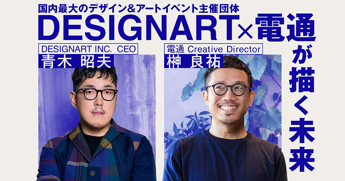 designartxdentsu01_ogp.jpg