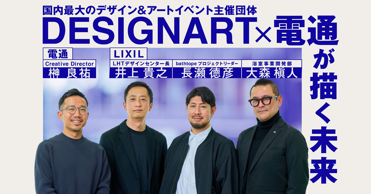 designartxdentsu03_ogp.jpg