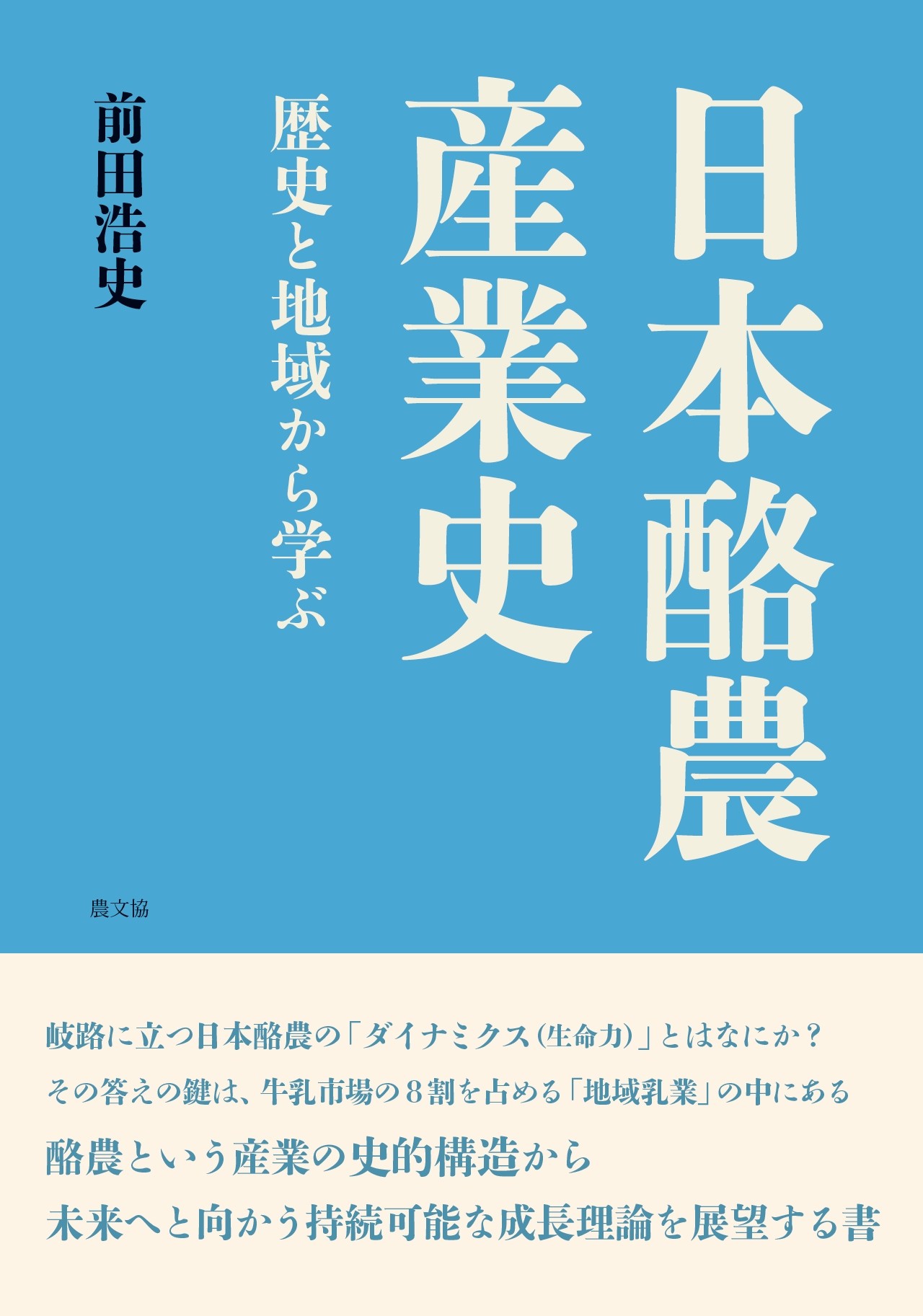 「日本酪農産業史」書影