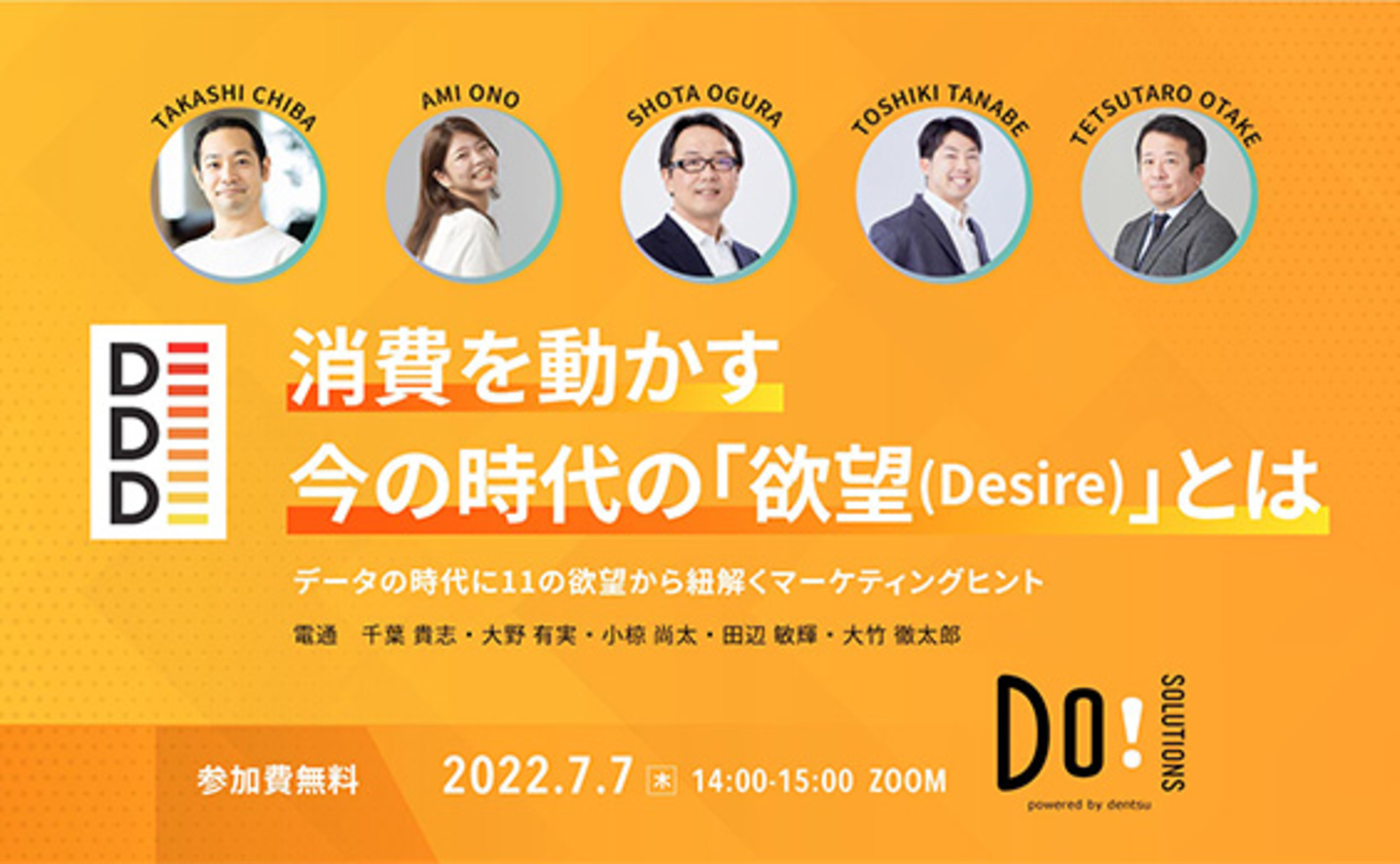 【distanceさん優先】メイク・サム・ノイズ:キャンペーン・トゥ・セイヴ・ 参加者募集】Do! Solutions Webinar「消費を動かす今の時代の『欲望