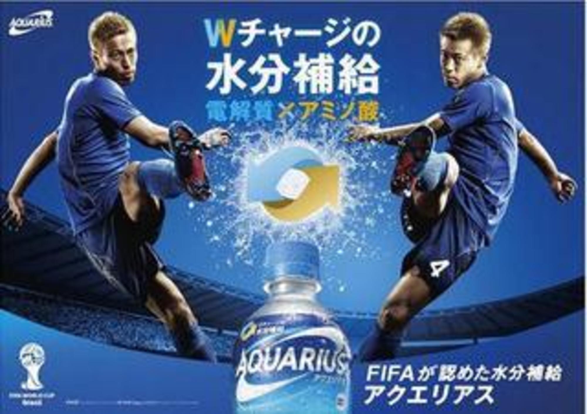 アクエリアス」 本田選手をメーンにキャンペーン開始