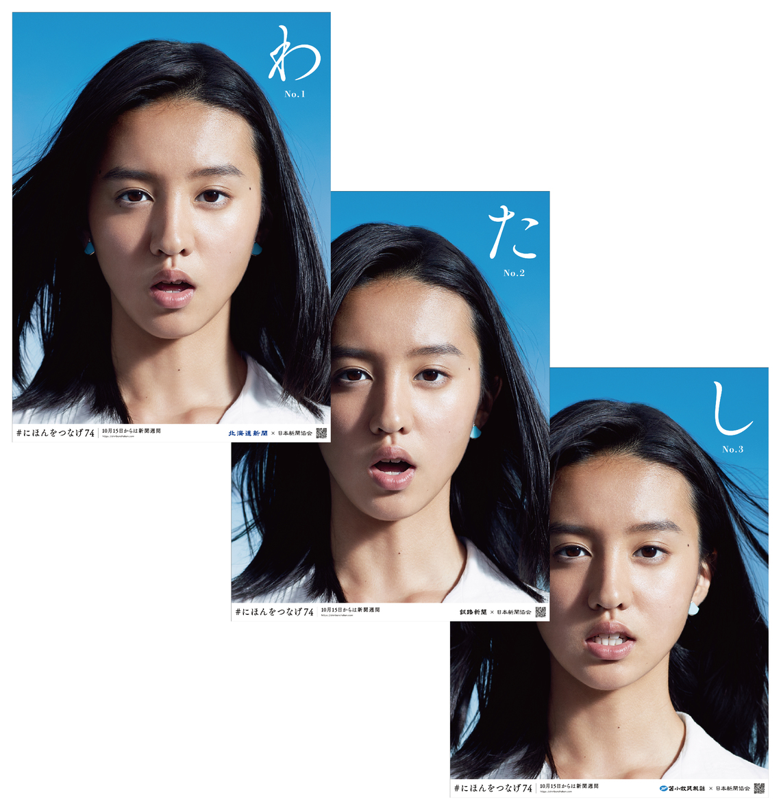 新聞74紙に込められたメッセージ「＃にほんをつなげ74」