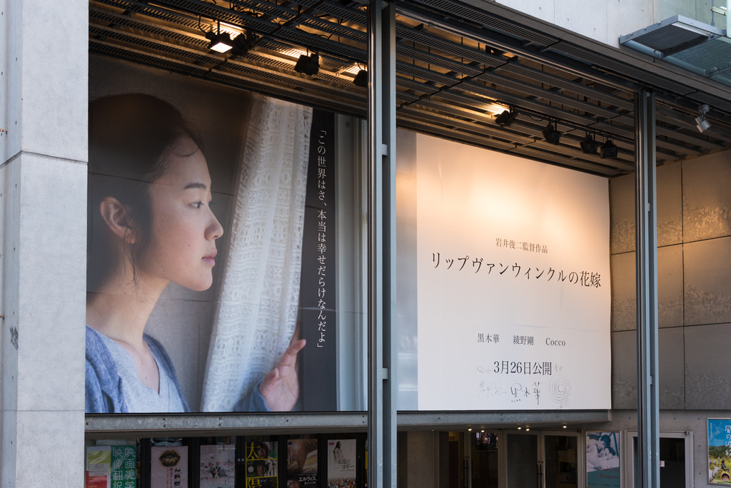 映画館、web、テレビで同時公開？『リップヴァンウィンクルの花嫁』の