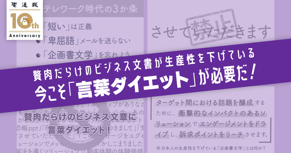 させていただけないでしょうか禁止令」から4年。日本のビジネス文書は