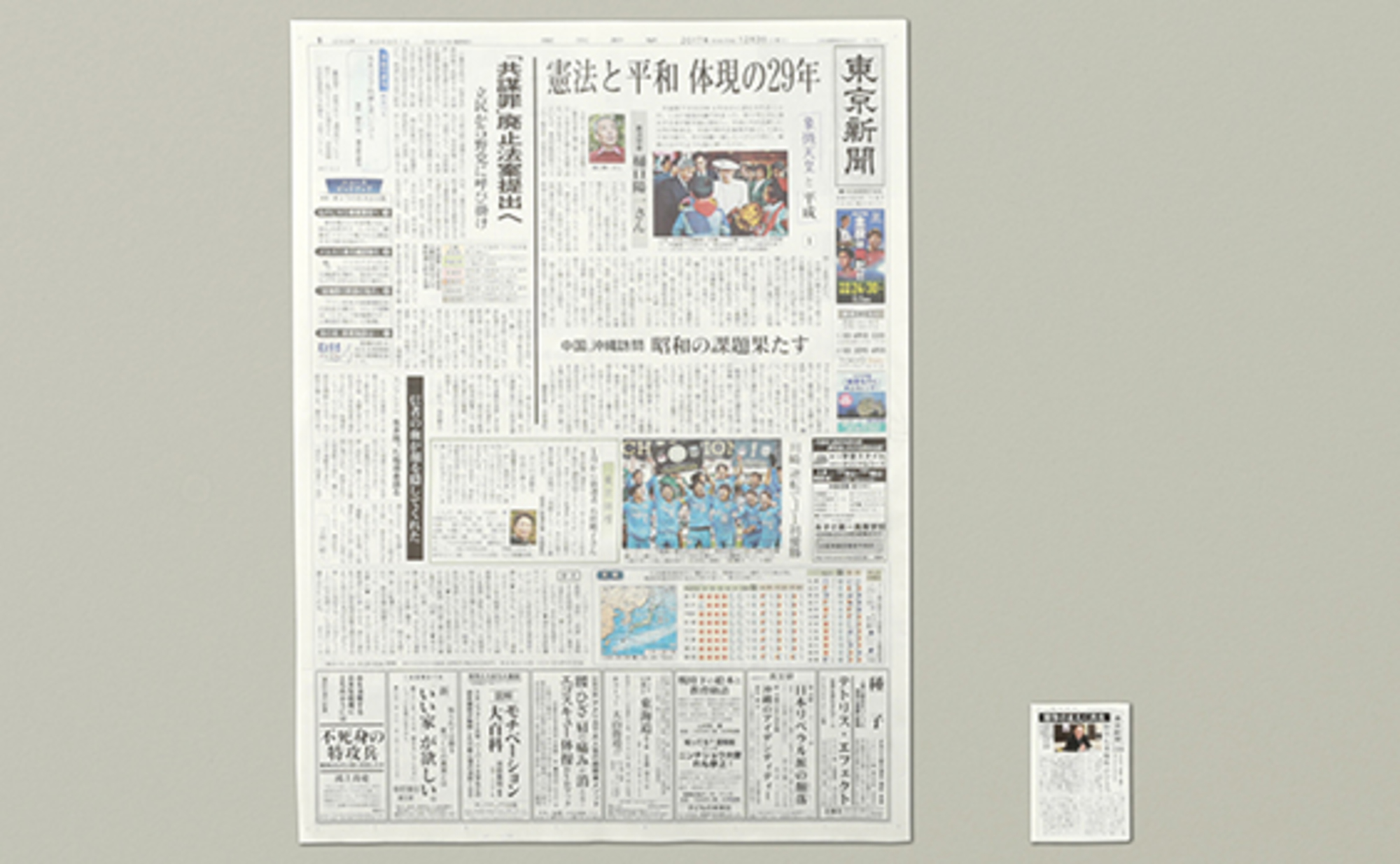 東京新聞 「世界人権デー」に手のひらサイズの 小さな新聞を発行