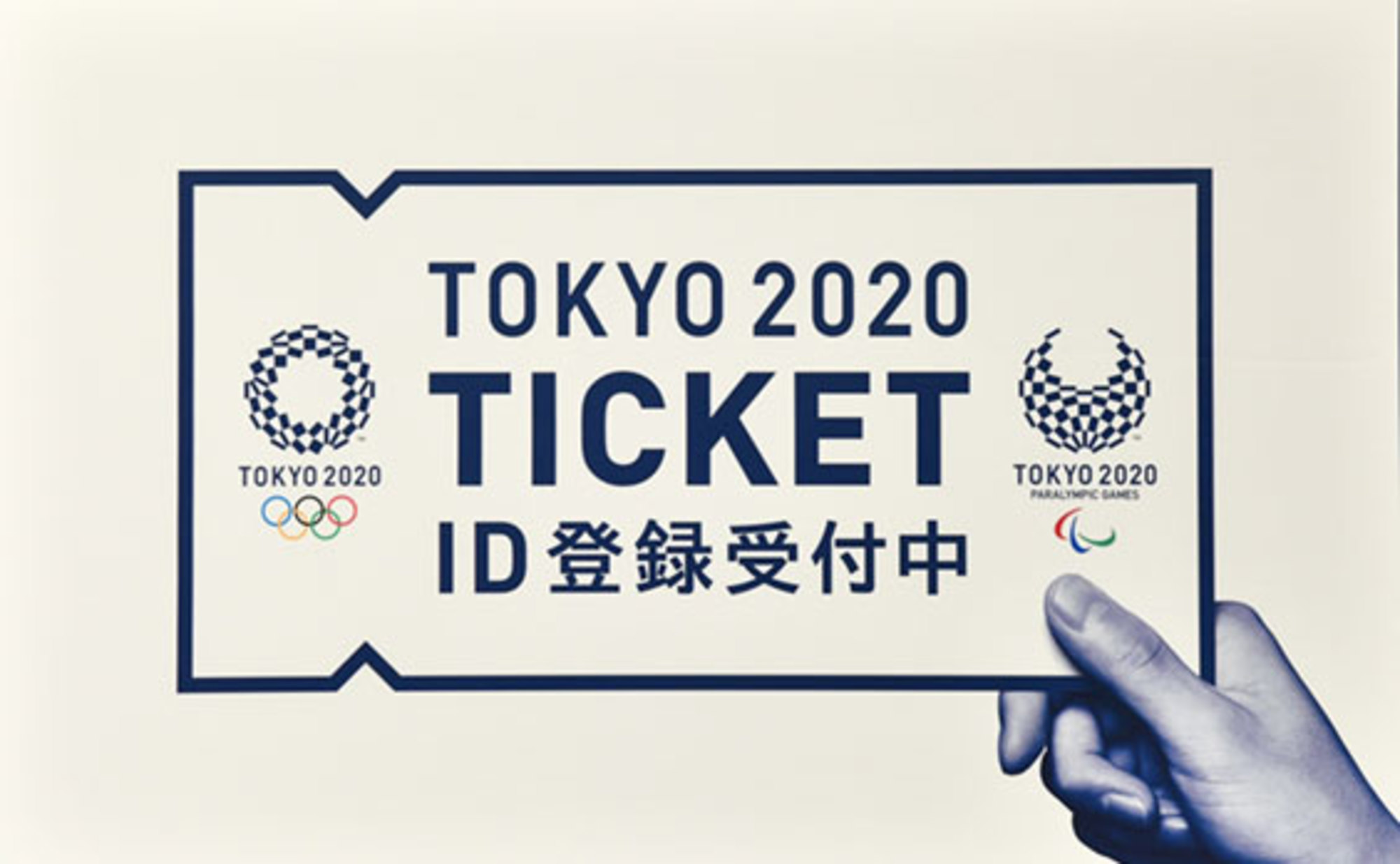 東京2020オリンピック 観戦チケットの概要を発表 全チケットの半分以上