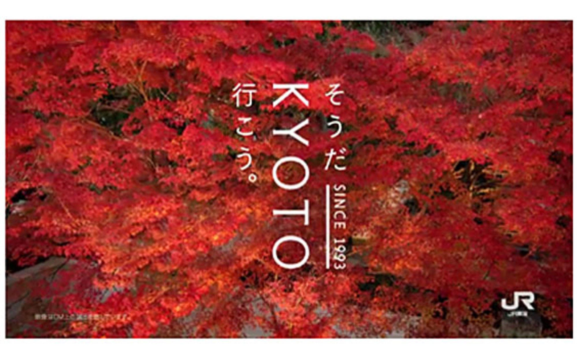 そうだ 京都、行こう。」25周年記念ポスター展 オープニングイベントで