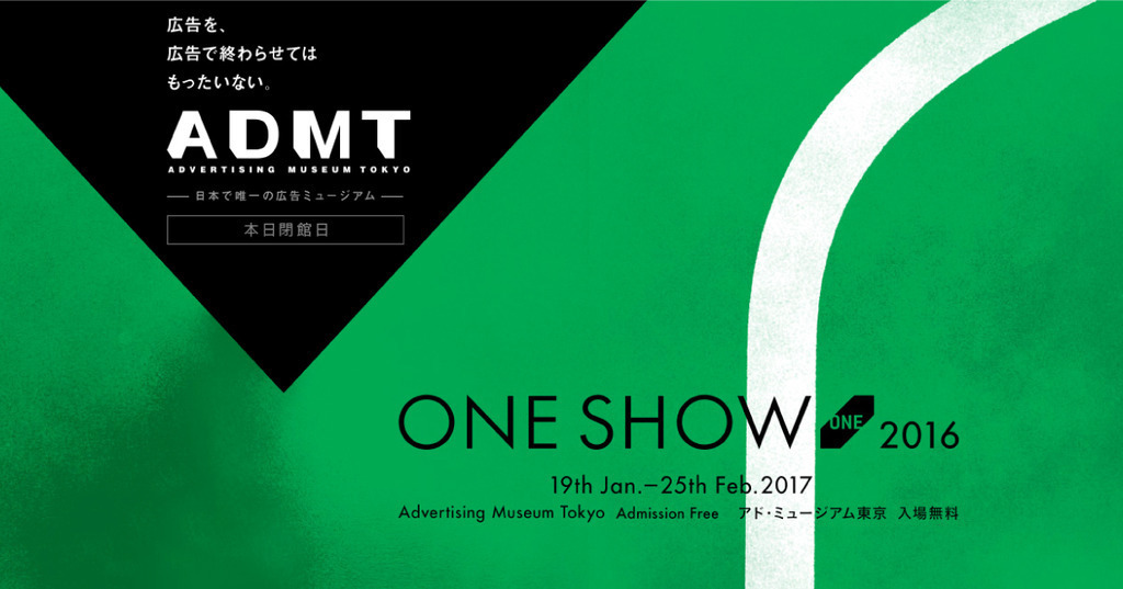 ブランドが選び、進んだ道。「ONE SHOW 2016展」を19日から開催！
