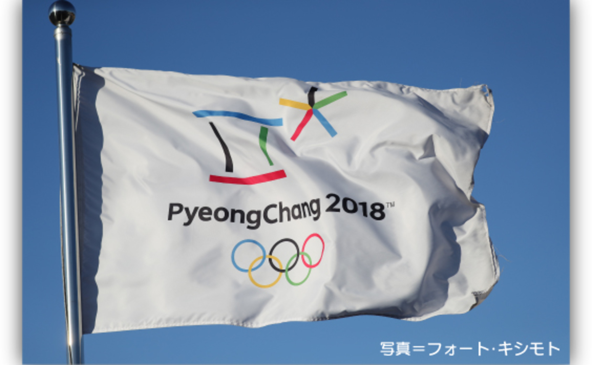 民放連 平昌オリンピックの放送概要を発表