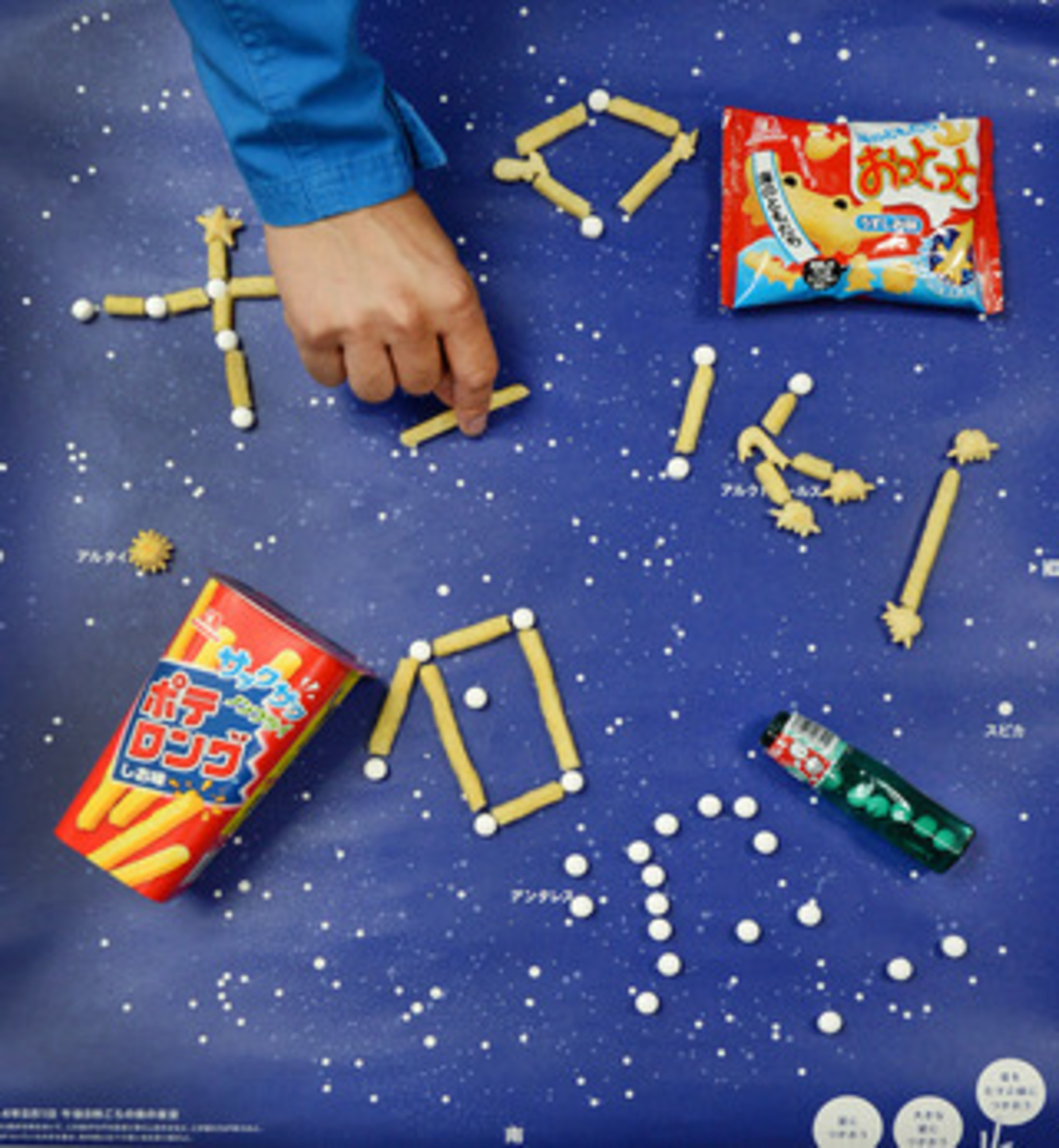 宇宙発！？学びたくなるおかし。