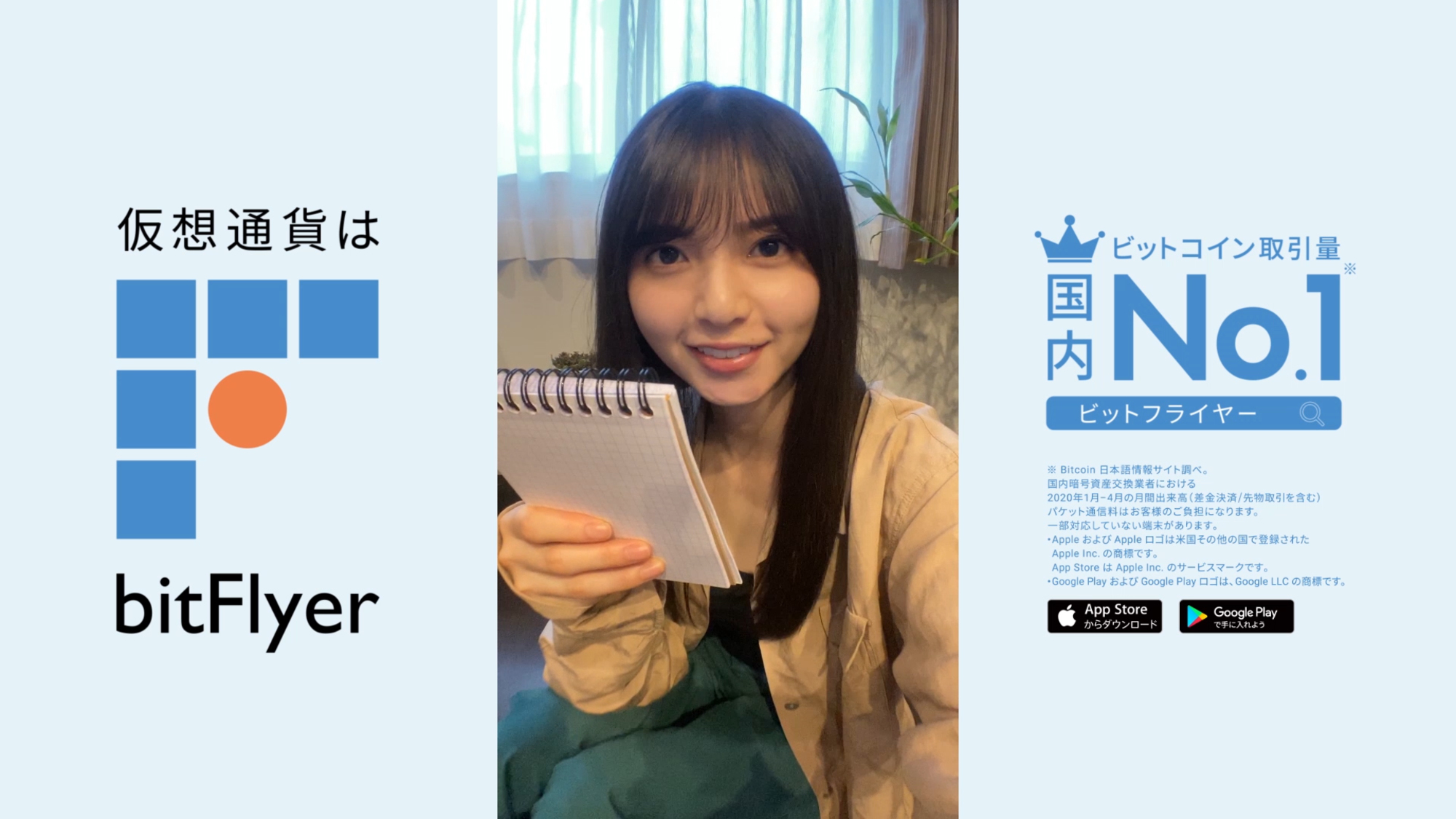 bitFlyer」新テレビCM 齋藤飛鳥さんが、自宅でフルリモート撮影